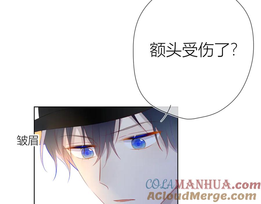 星辰于我 第17话 他好凶 第25页