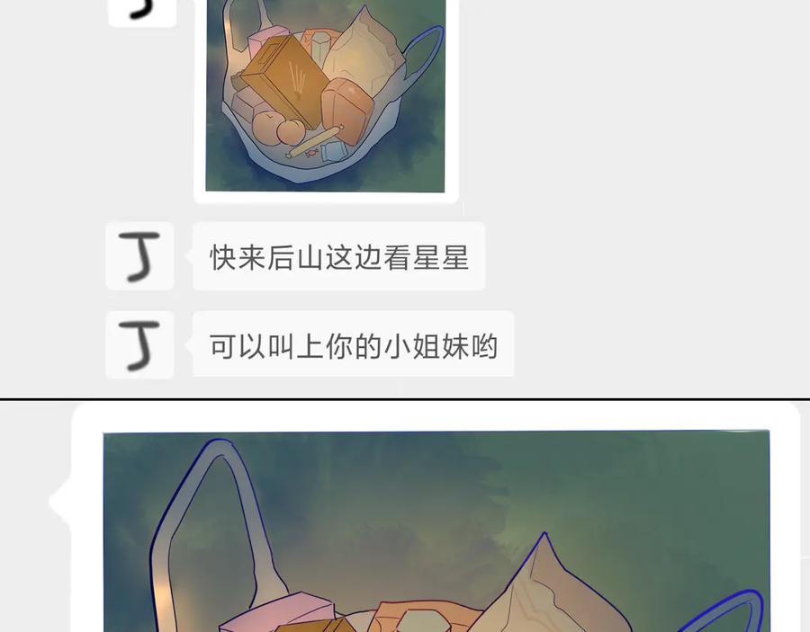 星辰于我 第17话 他好凶 第62页