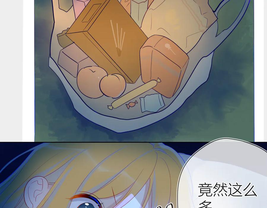星辰于我 第17话 他好凶 第63页