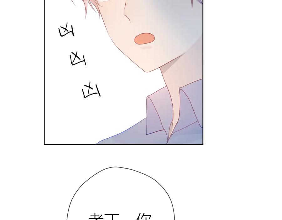 星辰于我 第17话 他好凶 第42页