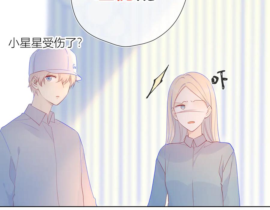 星辰于我 第17话 他好凶 第30页