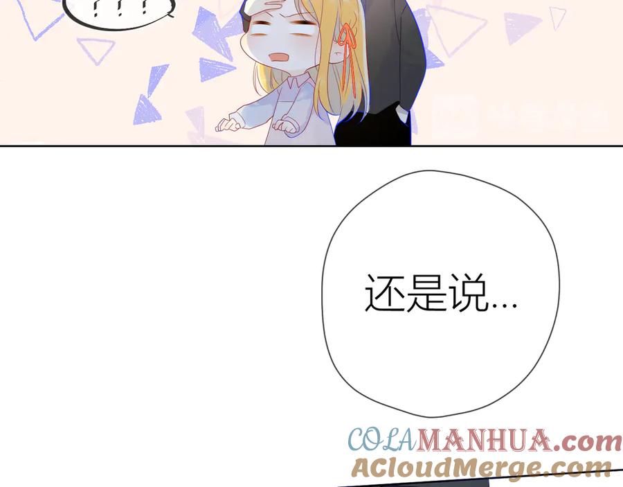 星辰于我 第17话 他好凶 第28页