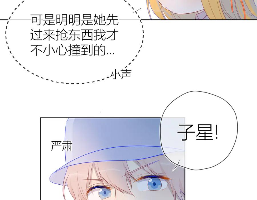 星辰于我 第17话 他好凶 第41页