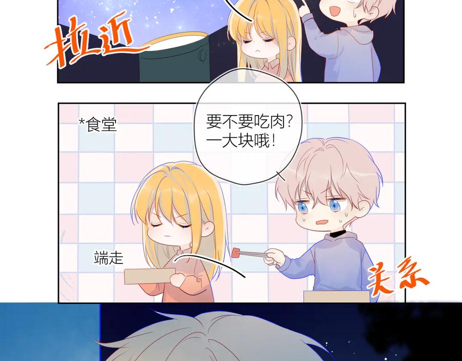 星辰于我 第17话 他好凶 第54页