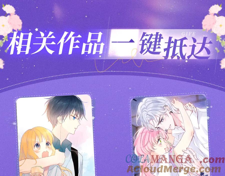 星辰于我 特典祈愿·7月10日 星辰于我×温暖的刺 青梅竹马 夜色开撩 第17页