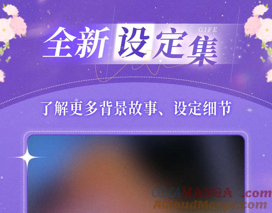 星辰于我 特典祈愿·7月10日 星辰于我×温暖的刺 青梅竹马 夜色开撩 第11页