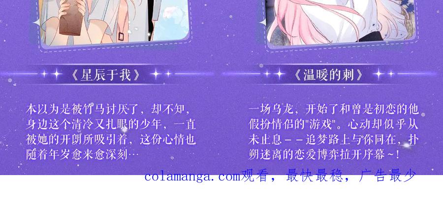 星辰于我 特典祈愿·7月10日 星辰于我×温暖的刺 青梅竹马 夜色开撩 第18页