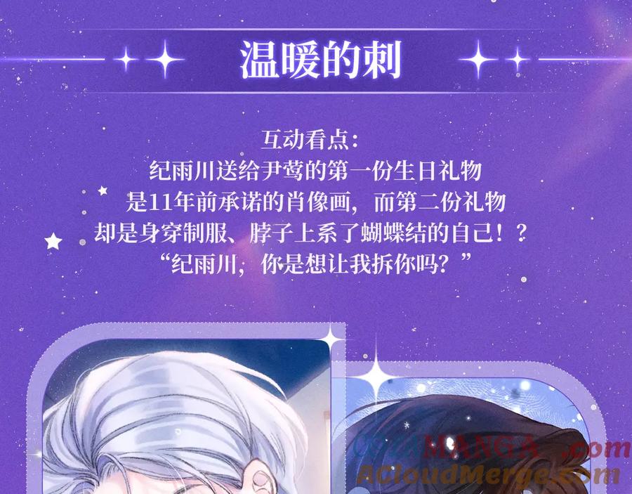 星辰于我 特典祈愿·7月10日 星辰于我×温暖的刺 青梅竹马 夜色开撩 第7页