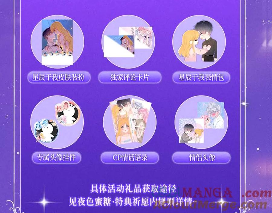 星辰于我 特典祈愿·7月10日 星辰于我×温暖的刺 青梅竹马 夜色开撩 第15页