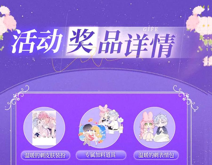 星辰于我 特典祈愿·7月10日 星辰于我×温暖的刺 青梅竹马 夜色开撩 第14页