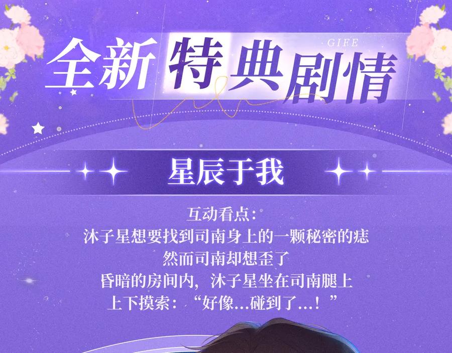 星辰于我 特典祈愿·7月10日 星辰于我×温暖的刺 青梅竹马 夜色开撩 第4页