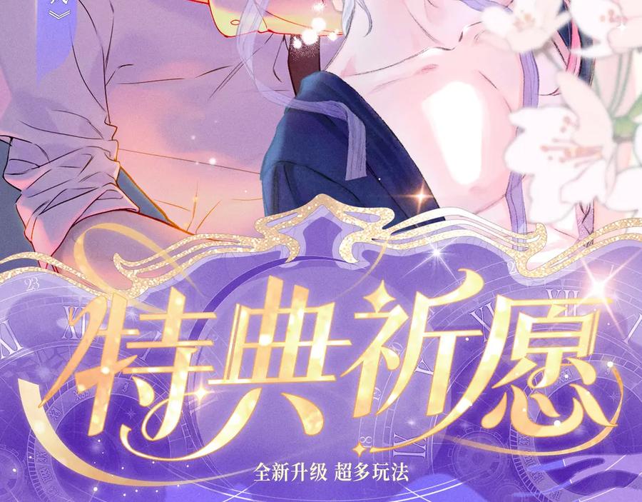 星辰于我 特典祈愿·7月10日 星辰于我×温暖的刺 青梅竹马 夜色开撩 第2页