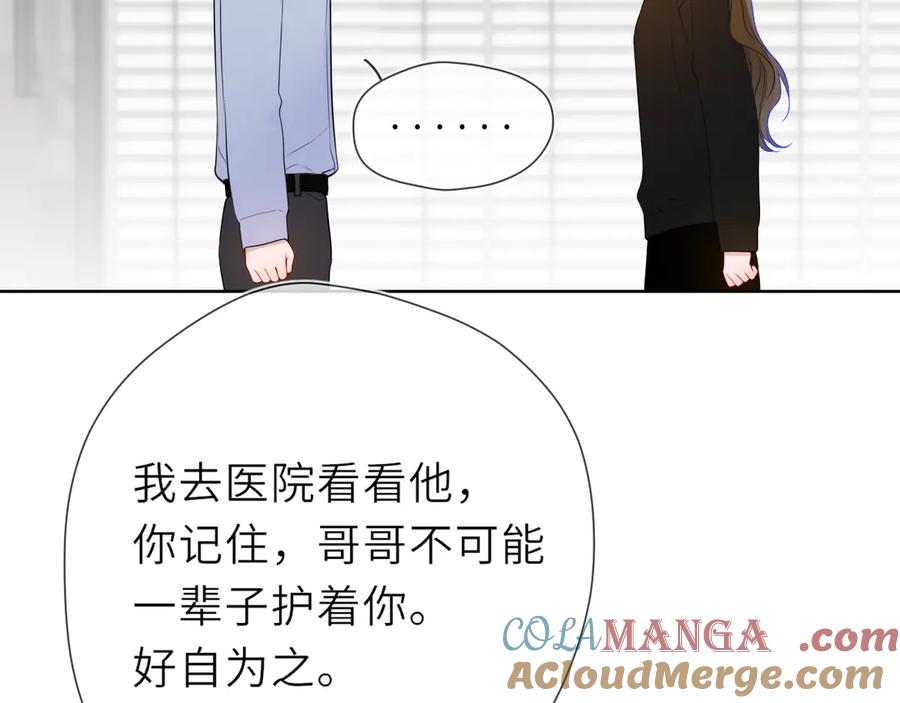 星辰于我 第19话 决裂与抉择 第29页