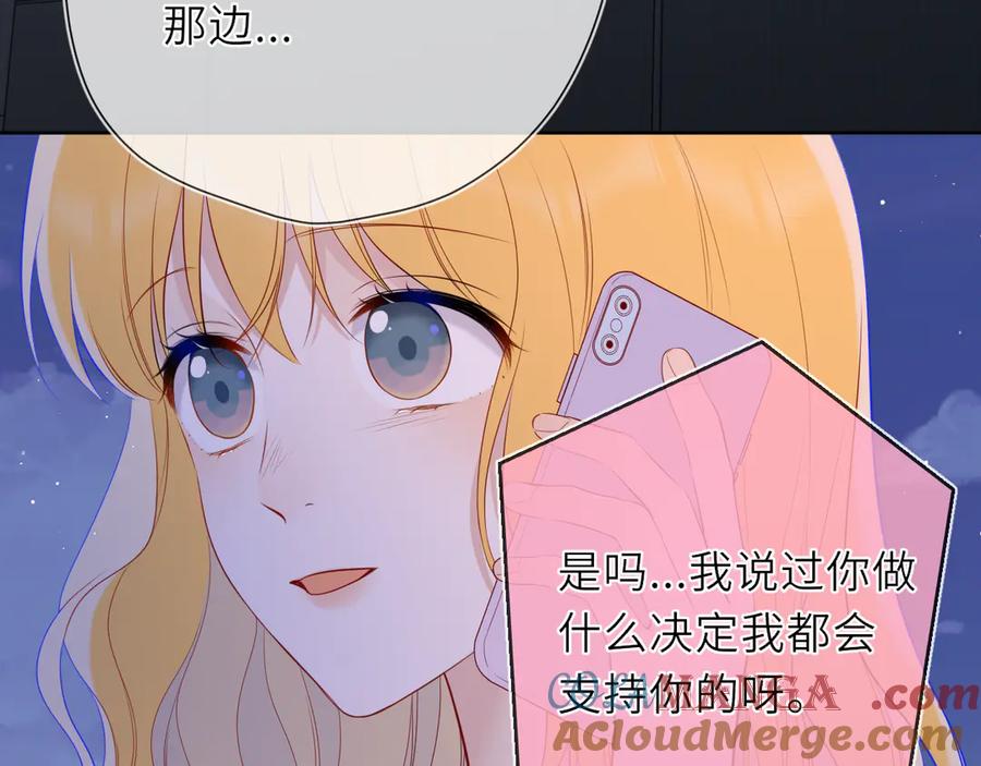 星辰于我 第19话 决裂与抉择 第81页