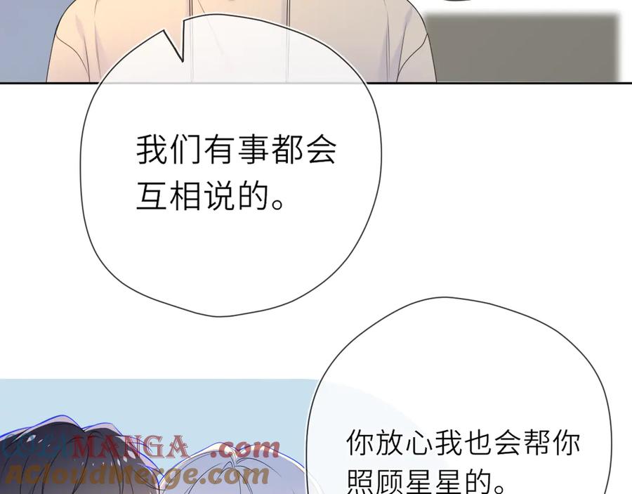 星辰于我 第19话 决裂与抉择 第77页