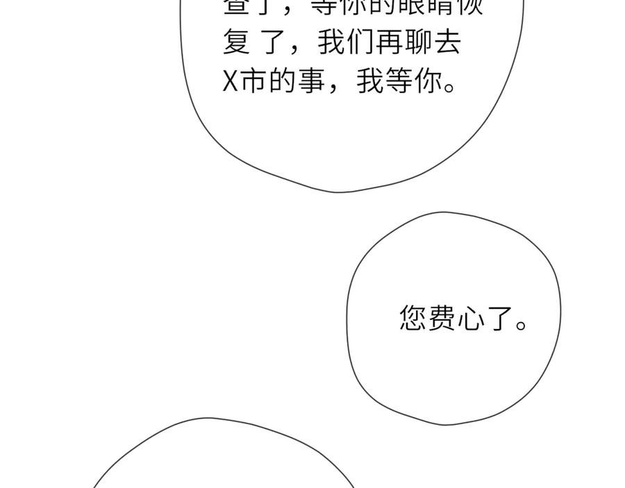 星辰于我 第19话 决裂与抉择 第14页