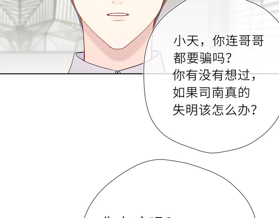 星辰于我 第19话 决裂与抉择 第27页