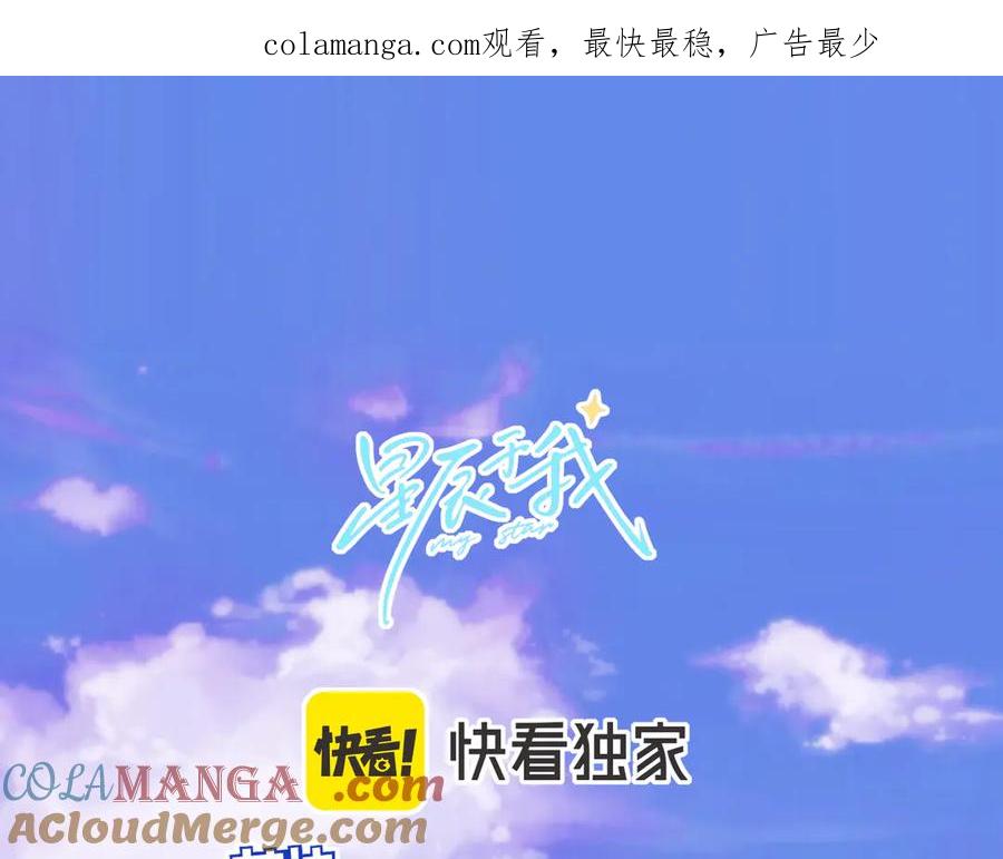 星辰于我 第19话 决裂与抉择 第1页