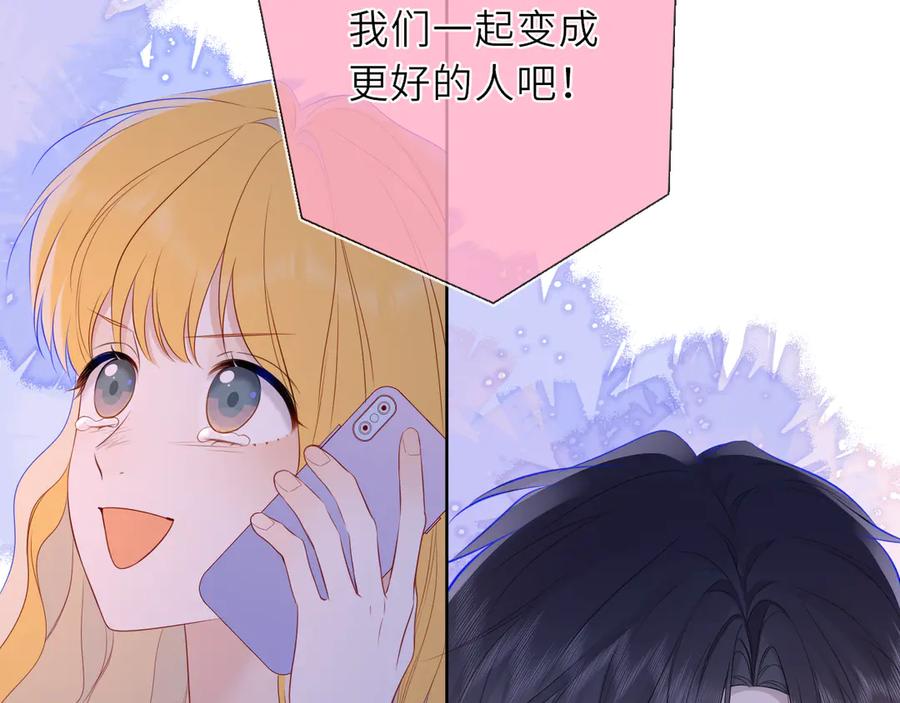 星辰于我 第19话 决裂与抉择 第84页