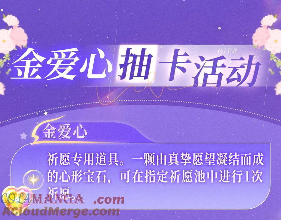 星辰于我 特典祈愿·星辰于我×温暖的刺 青梅竹马 夜色开撩 第19页