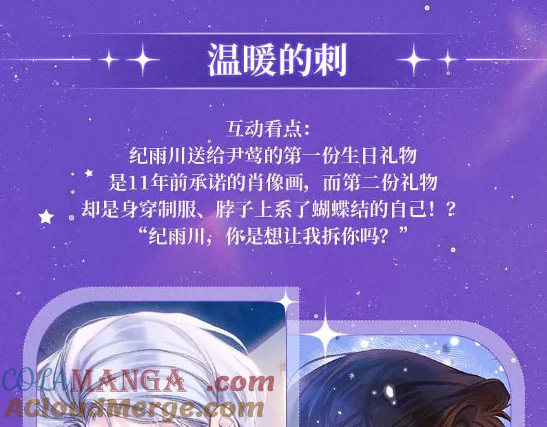 星辰于我 特典祈愿·星辰于我×温暖的刺 青梅竹马 夜色开撩 第7页