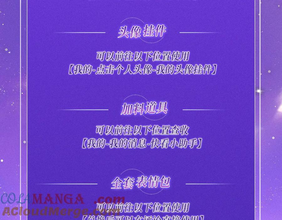 星辰于我 特典祈愿·星辰于我×温暖的刺 青梅竹马 夜色开撩 第27页