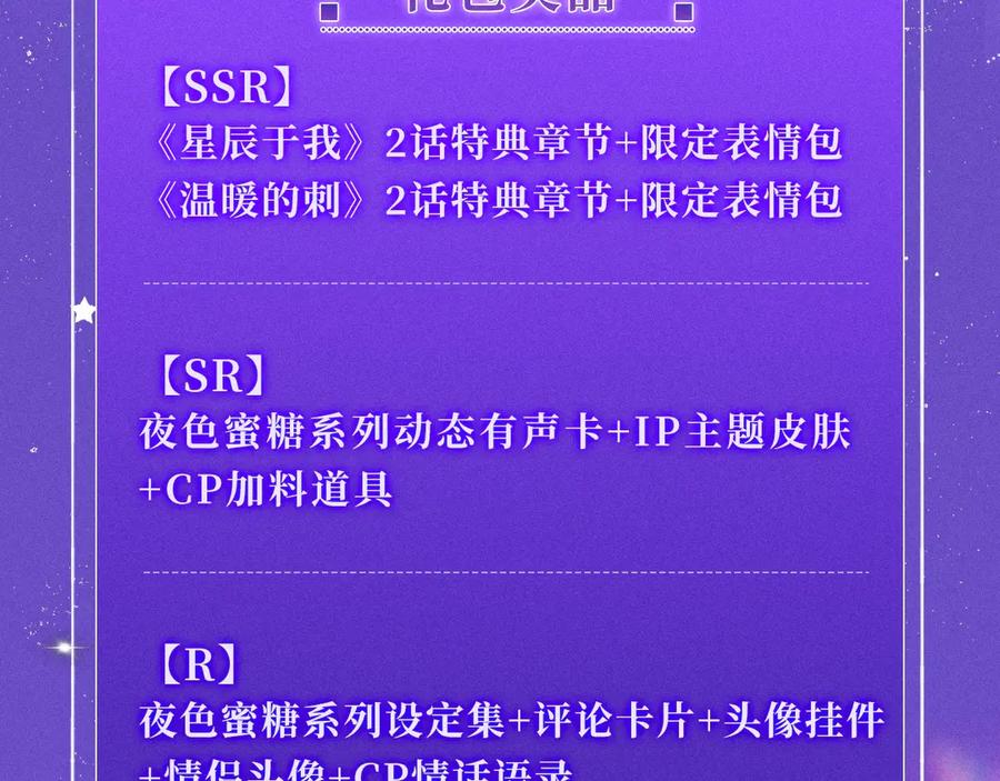 星辰于我 特典祈愿·星辰于我×温暖的刺 青梅竹马 夜色开撩 第22页