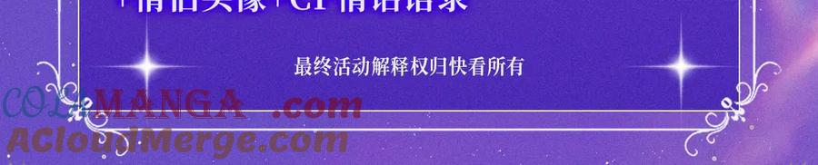 星辰于我 特典祈愿·星辰于我×温暖的刺 青梅竹马 夜色开撩 第23页