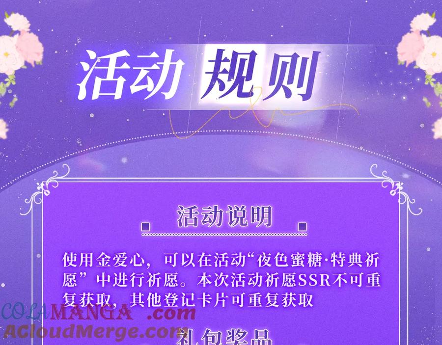 星辰于我 特典祈愿·星辰于我×温暖的刺 青梅竹马 夜色开撩 第21页