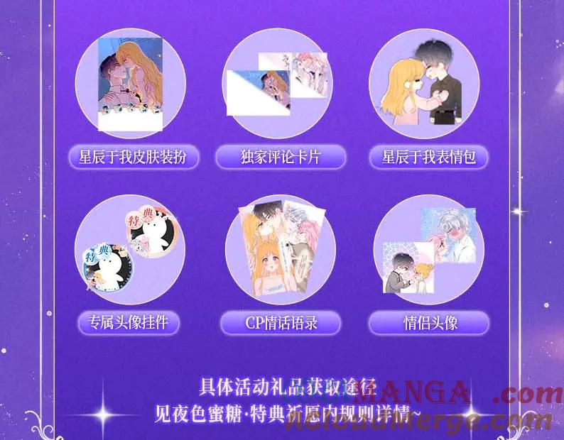 星辰于我 特典祈愿·星辰于我×温暖的刺 青梅竹马 夜色开撩 第15页