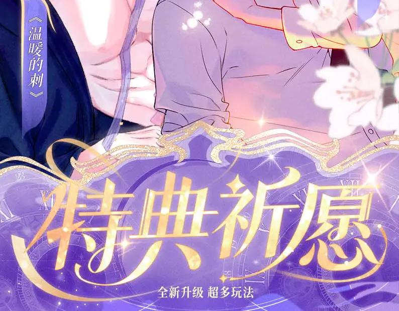 星辰于我 特典祈愿·星辰于我×温暖的刺 青梅竹马 夜色开撩 第2页