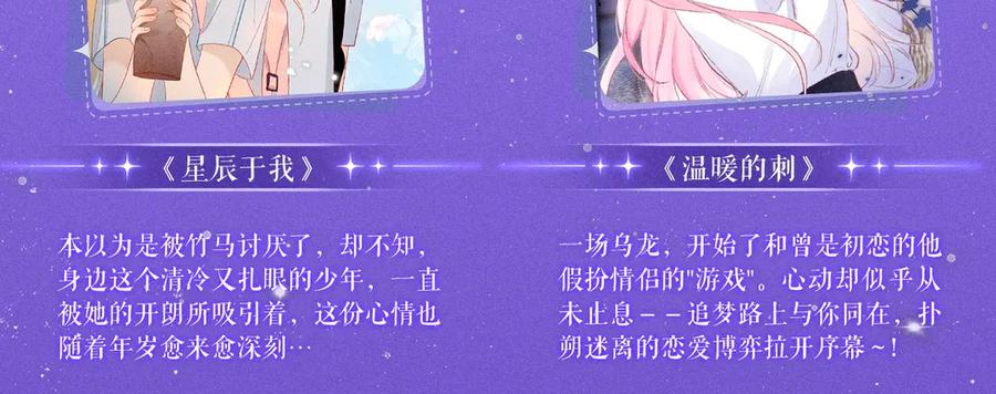 星辰于我 特典祈愿·星辰于我×温暖的刺 青梅竹马 夜色开撩 第18页