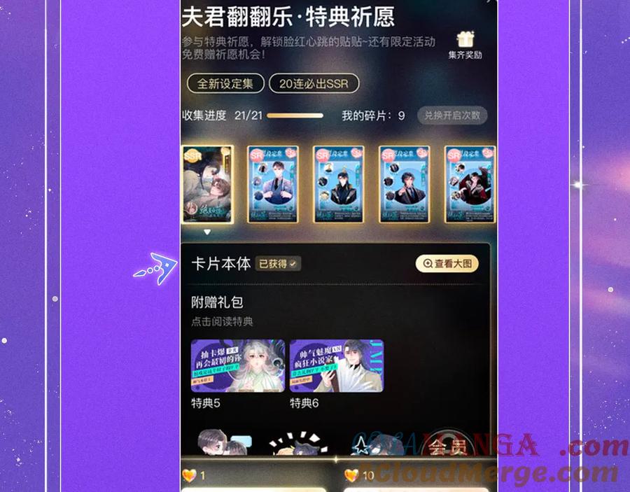 星辰于我 特典祈愿·星辰于我×温暖的刺 青梅竹马 夜色开撩 第25页