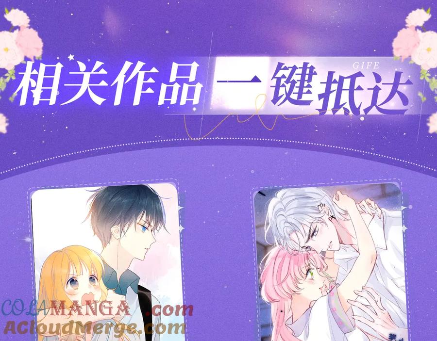 星辰于我 特典祈愿·星辰于我×温暖的刺 青梅竹马 夜色开撩 第17页