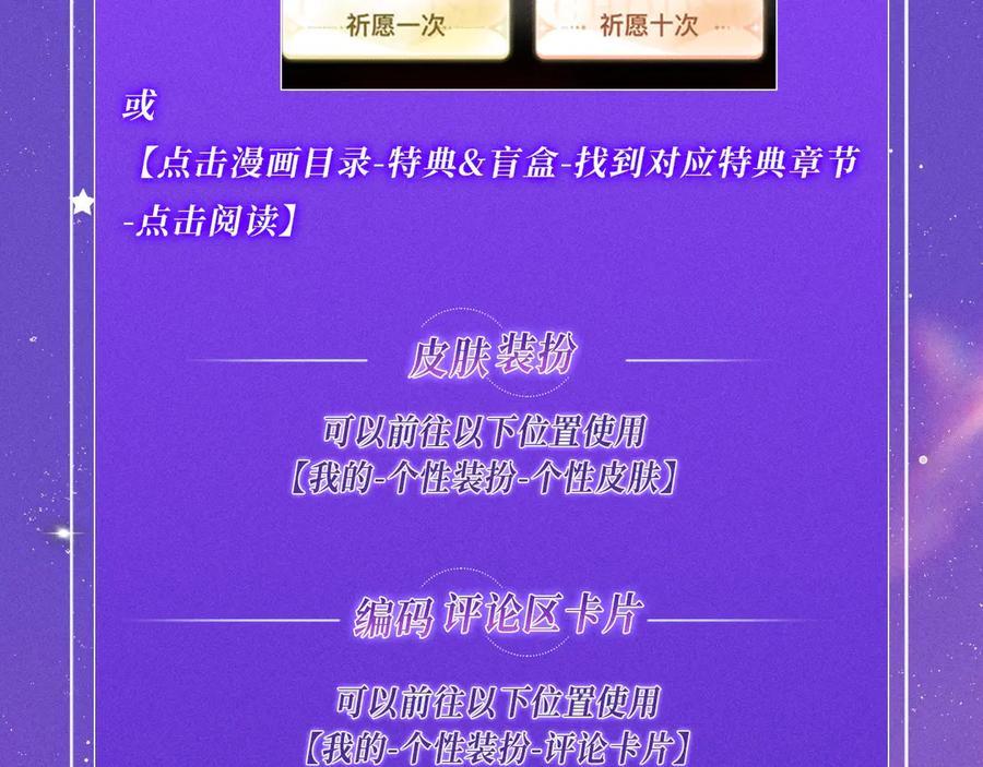 星辰于我 特典祈愿·星辰于我×温暖的刺 青梅竹马 夜色开撩 第26页