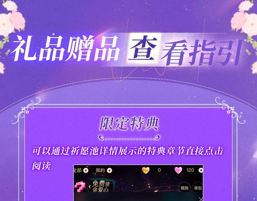 星辰于我 特典祈愿·星辰于我×温暖的刺 青梅竹马 夜色开撩 第24页