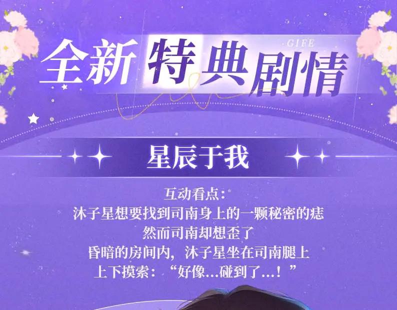 星辰于我 特典祈愿·星辰于我×温暖的刺 青梅竹马 夜色开撩 第4页