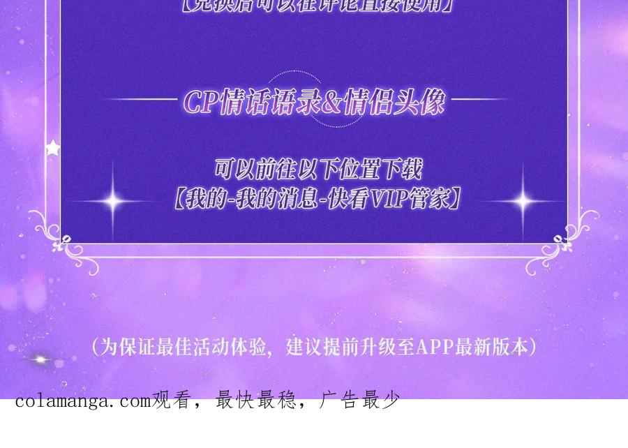 星辰于我 特典祈愿·星辰于我×温暖的刺 青梅竹马 夜色开撩 第28页