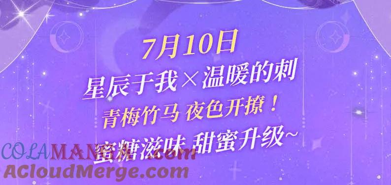 星辰于我 特典祈愿·星辰于我×温暖的刺 青梅竹马 夜色开撩 第3页