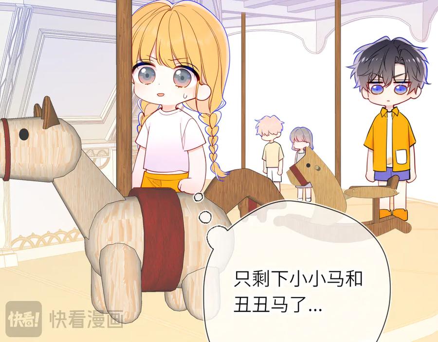 星辰于我 番外 「芬」玩乐园夏日游 第23页