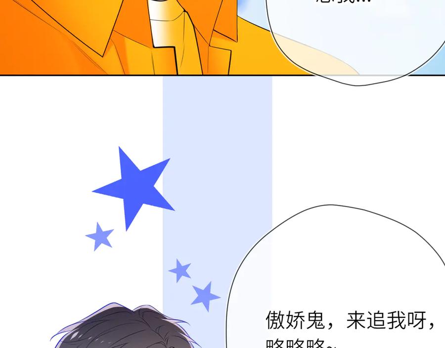 星辰于我 番外 「芬」玩乐园夏日游 第6页