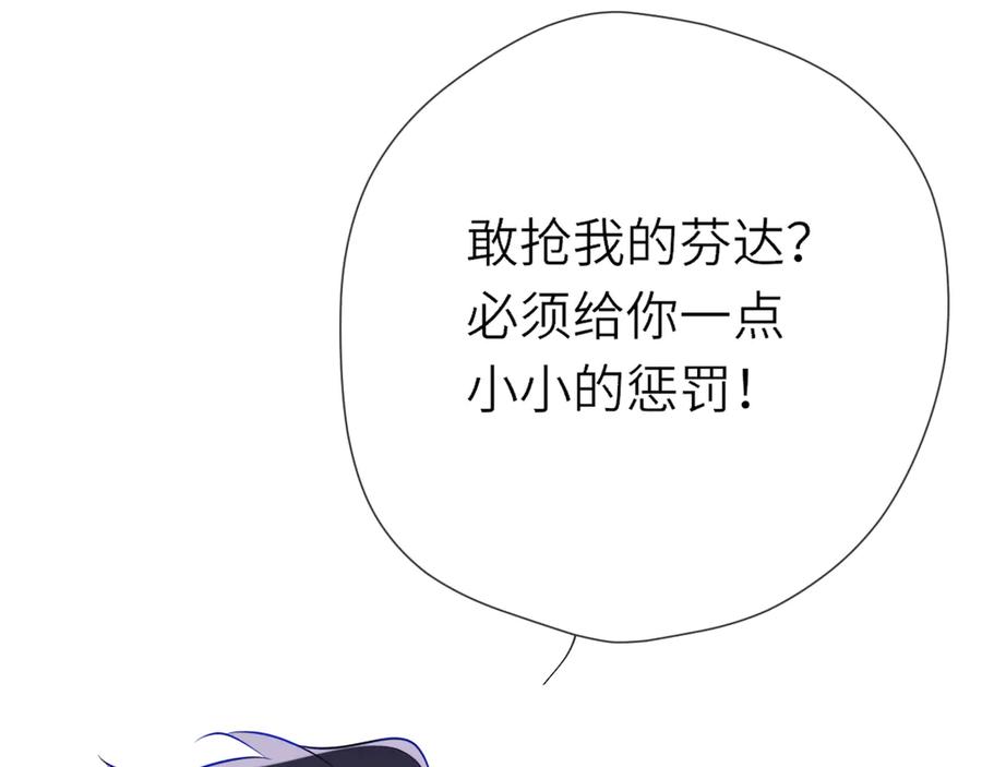 星辰于我 番外 「芬」玩乐园夏日游 第14页