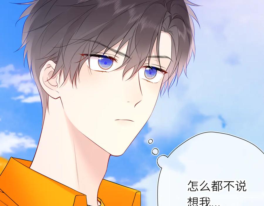 星辰于我 番外 「芬」玩乐园夏日游 第5页