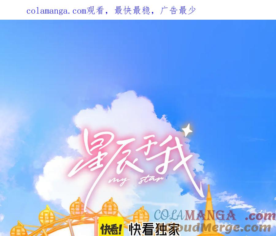 星辰于我 番外 「芬」玩乐园夏日游 第1页