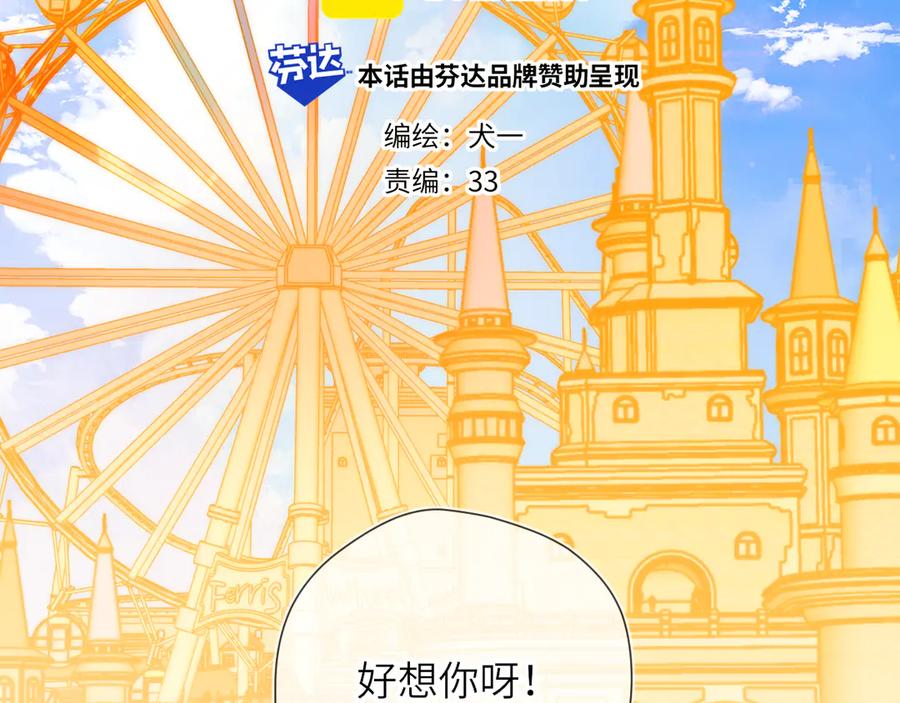 星辰于我 番外 「芬」玩乐园夏日游 第2页