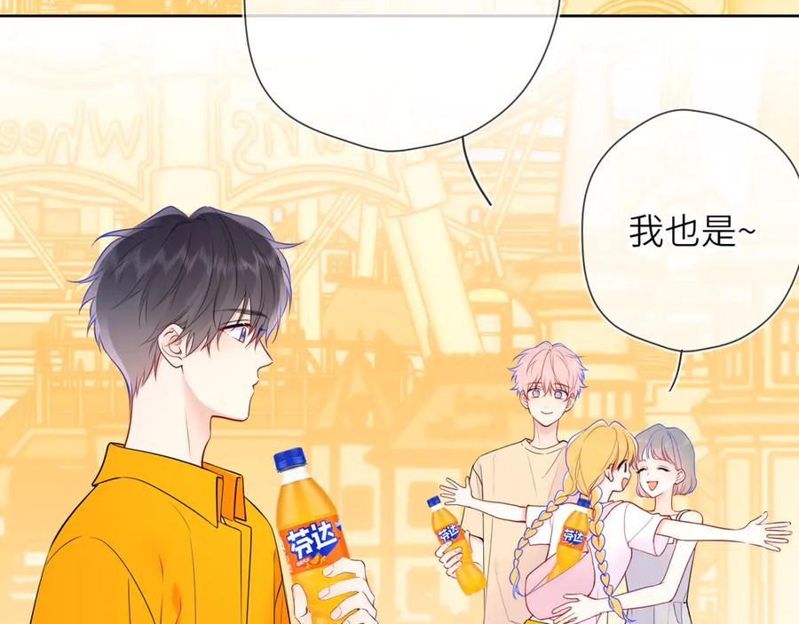 星辰于我 番外 「芬」玩乐园夏日游 第3页