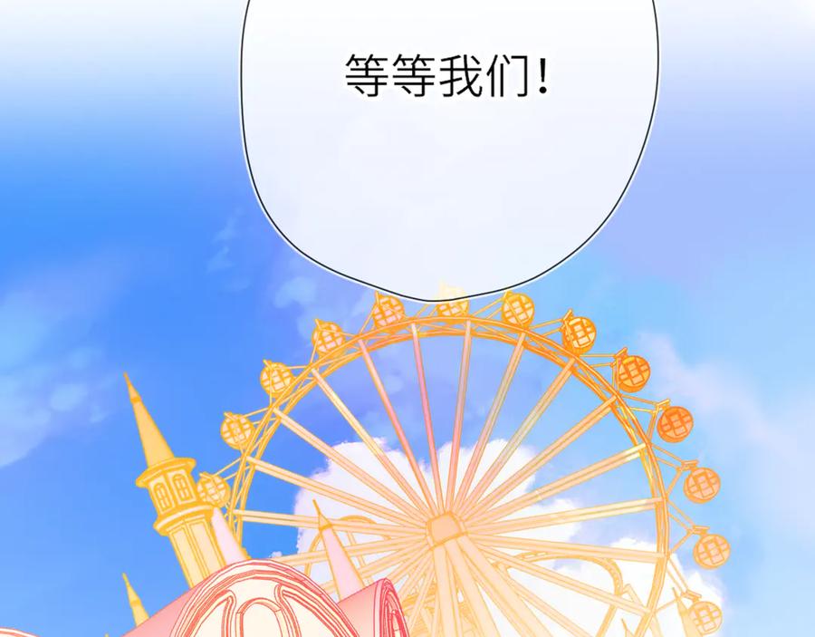 星辰于我 番外 「芬」玩乐园夏日游 第20页