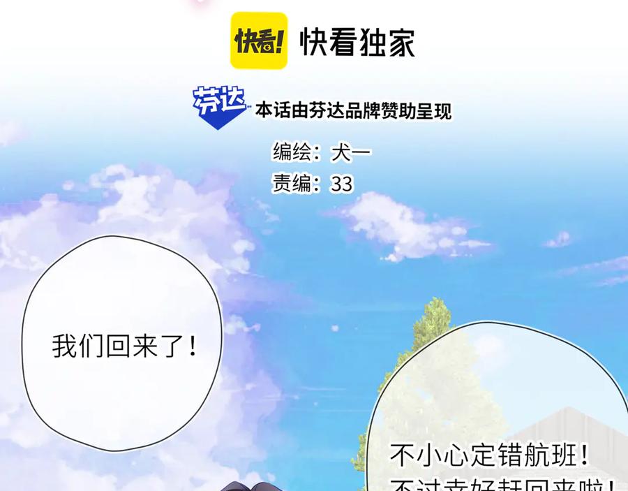 星辰于我 第24话 醋疯了 第3页