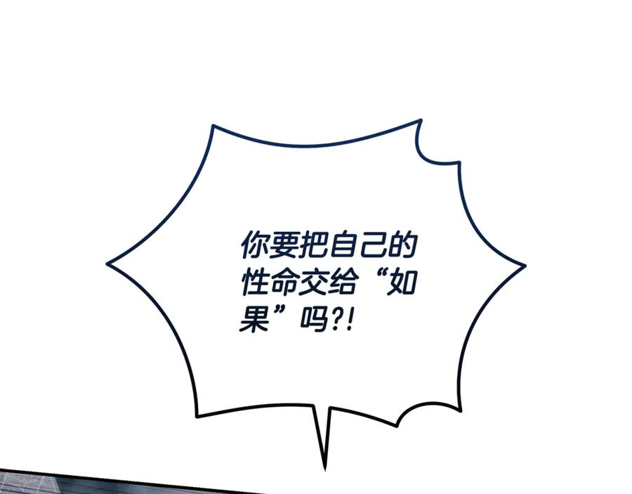 恶女的王座 第197话 我来接你了 第178页
