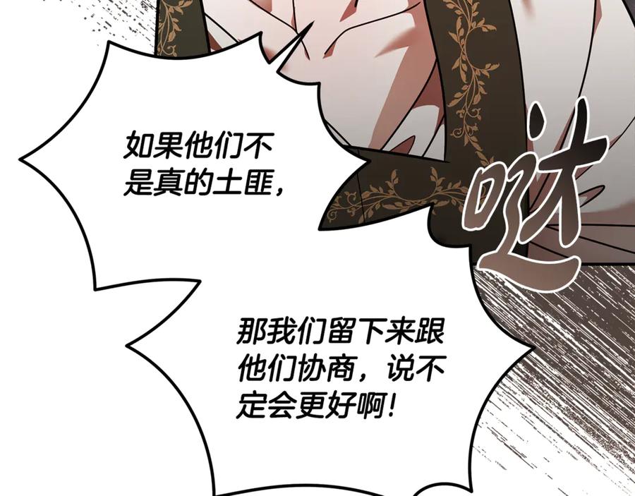 恶女的王座 第197话 我来接你了 第176页